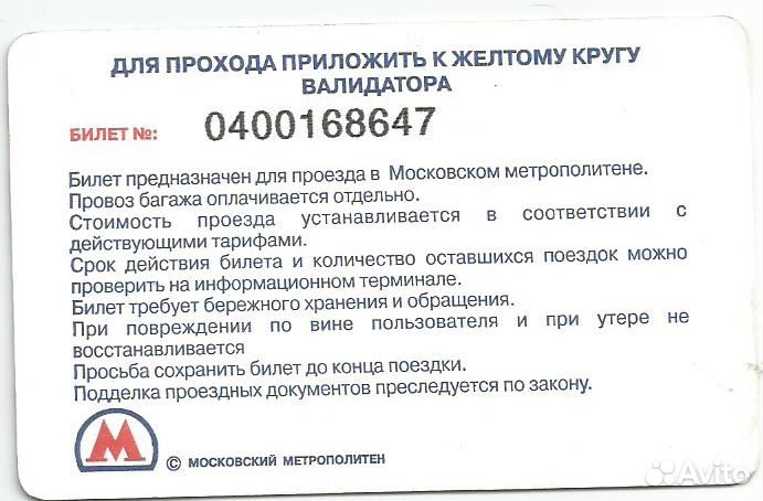 Билет ультралайт ст. метро строгино
