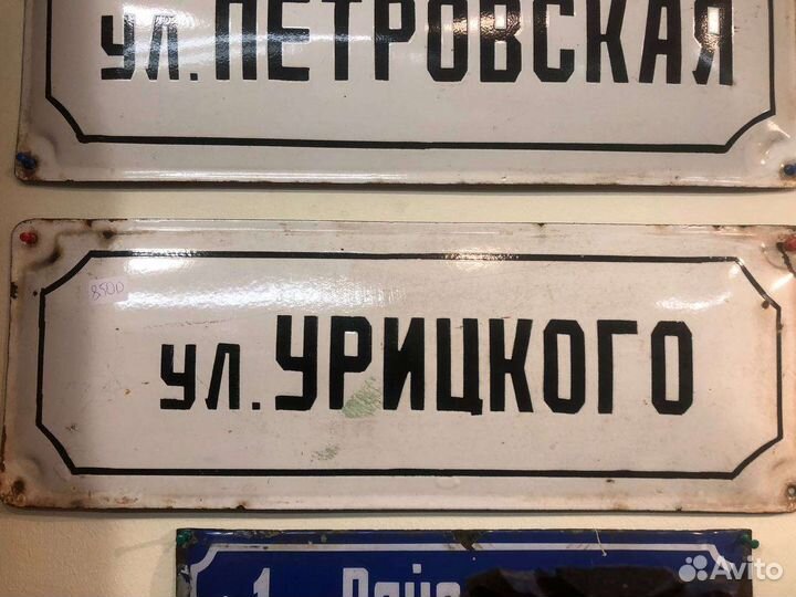 Советские таблички