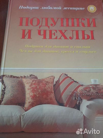 Альбом для швей