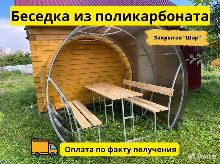 Беседка под ключ