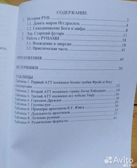 Книга по рунам