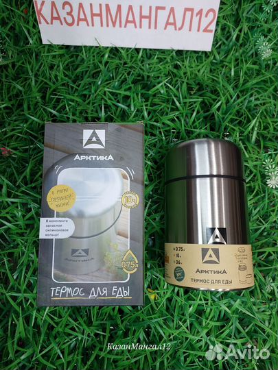 Термос для еды арктика 0.75 л