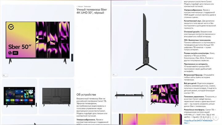 Новый 4K телевизор 43' 50' Sber