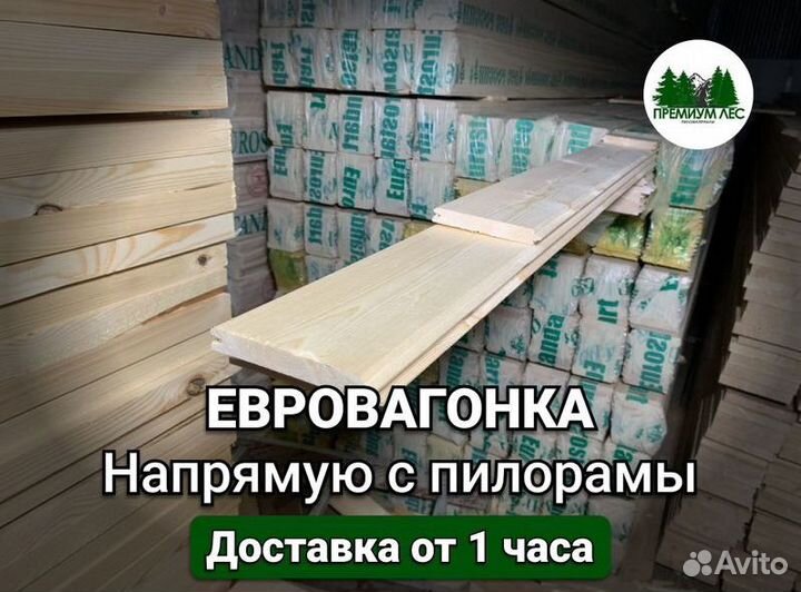 Евровагонка