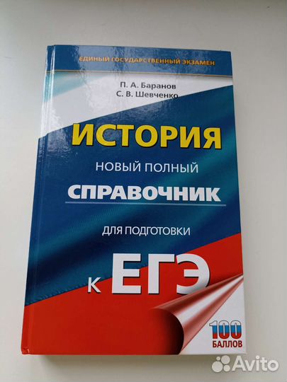 Справочник для егэ по истории