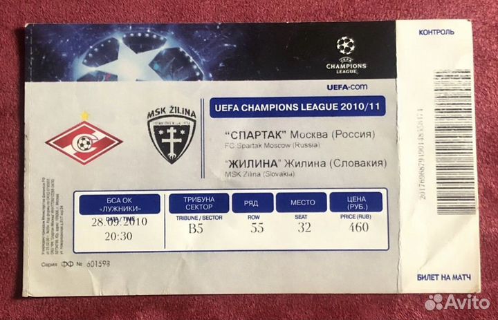 Билеты еврокубковых матчей Спартак Москва