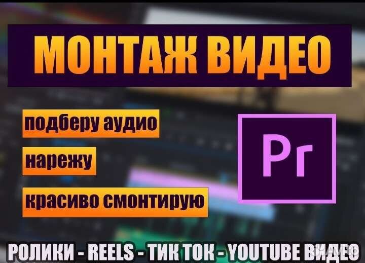 Монтаж видеороликов, видео-монтаж, дизайн