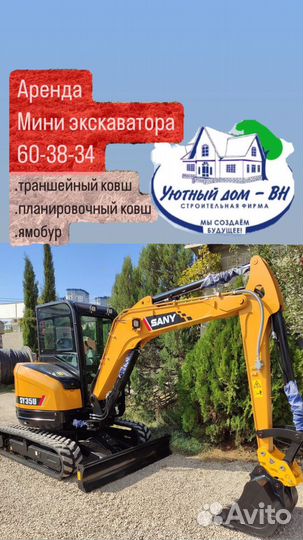 Аренда мини экскаватора