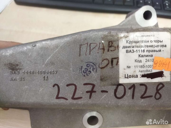 Кронштейн ваз-1118,2190 опоры двигателя R