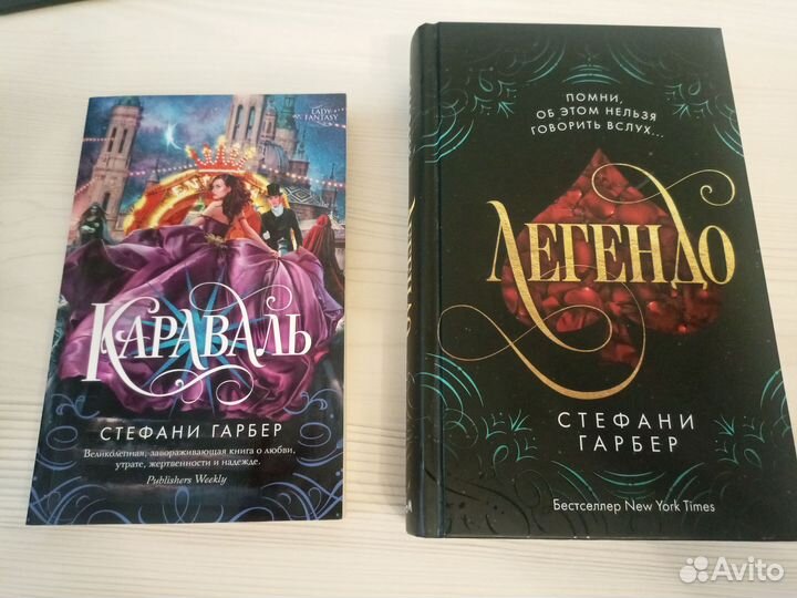 Книги Стефани Гарбер Караваль