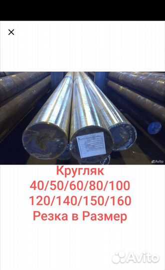 Нержавеющий кругляк 18