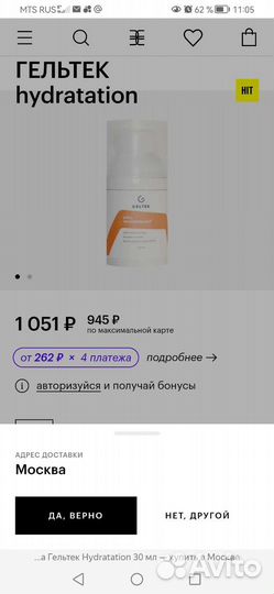 Набор миниатюр крем, маски Гельтек