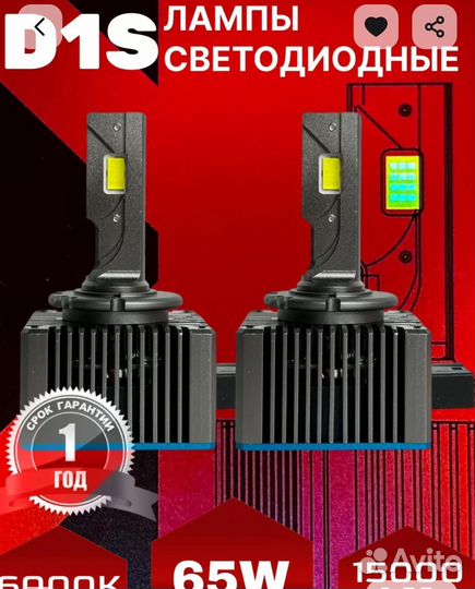 Светодиодные лампы d1s maxbeam 6000к