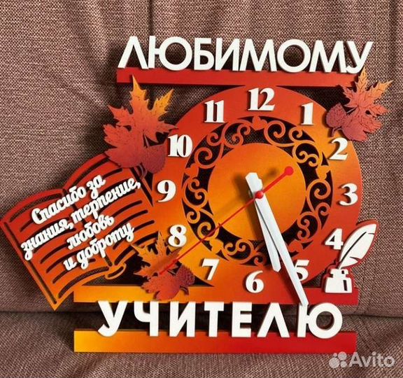 Часы учителю