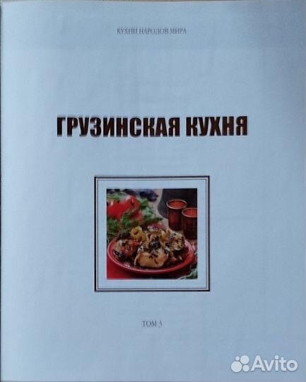 Грузинская кухня