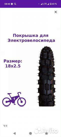 Покрышки для электровелосипеда