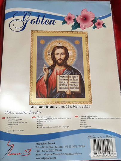 Набор для вышивания