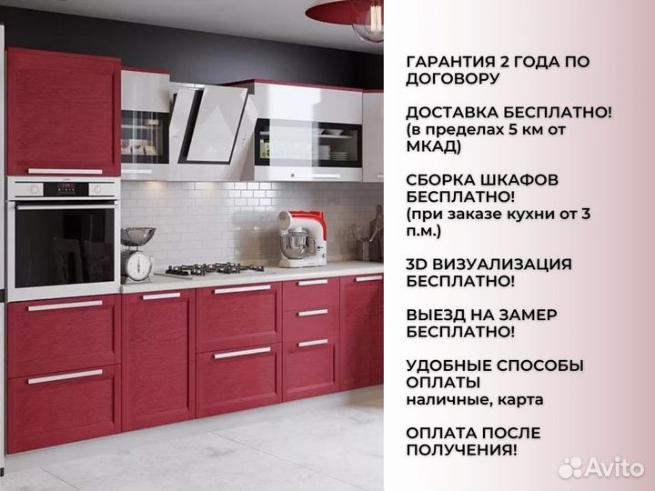 Кухонный гарнтитур готовый