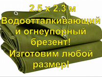 Полог брезентовый 2.5 х 2.3 метра непромокаемый