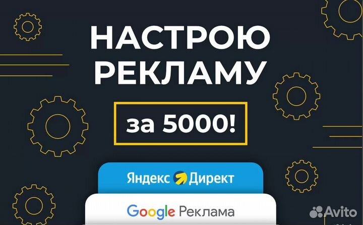 Создание сайтов, настройка контекстной рекламы