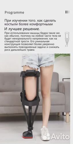 Костыль свободные руки