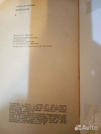 Стефан Цвейг Новеллы (сборник)