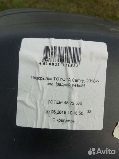 Подкрылки тоета камри