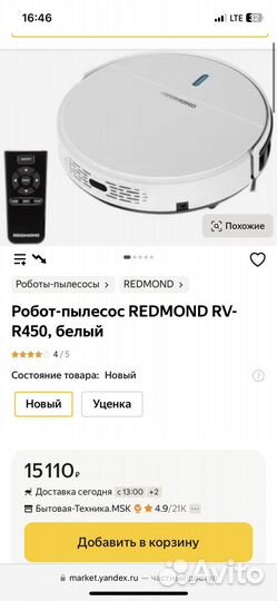 Робот пылесос redmond rv r450
