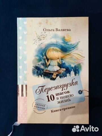 Книги Ольги Валяевой