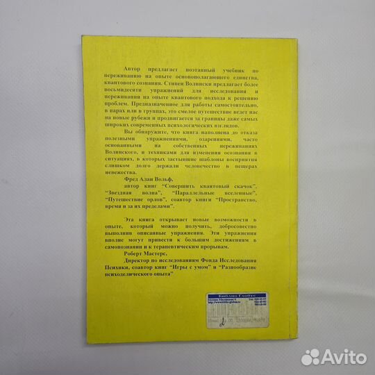 Книга От транса к просветлению Волински Стивен