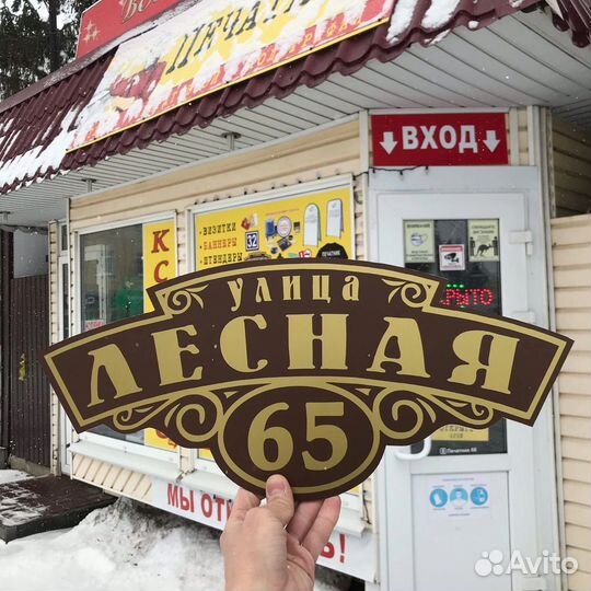 Адресная табличка на дом