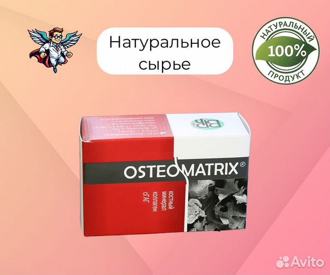 Костный материал Osteomatrix / Остеоматрикс