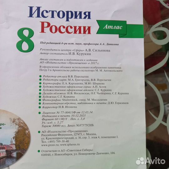 Атлас по истории России 8 класс