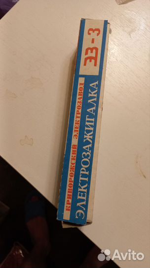 Электрозажигалка