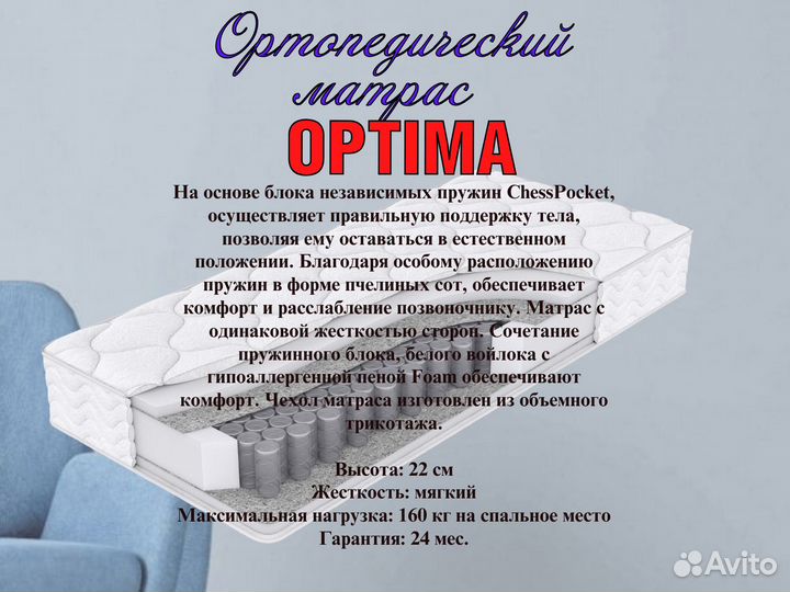 Ортопедический матрас optima 80*190