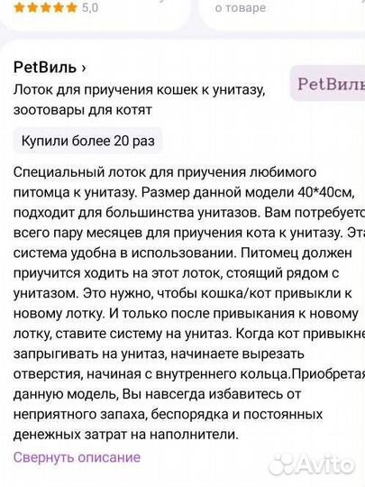 Лоток для приучения кошек к унитазу