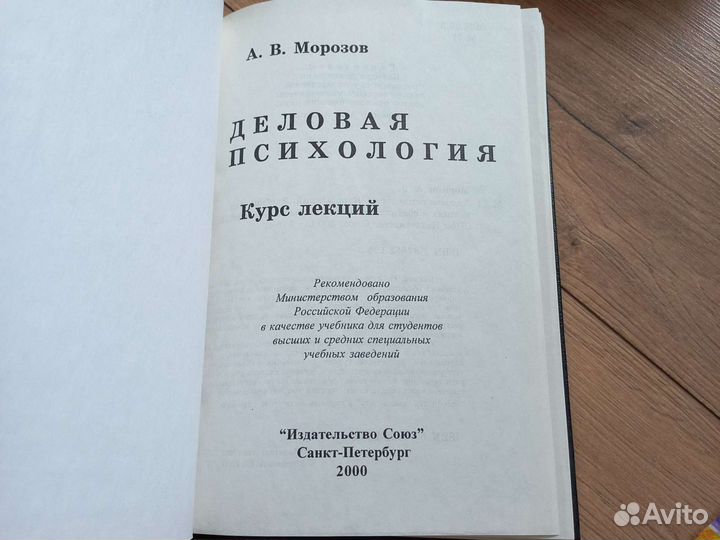 Деловая психология Морозов А.В