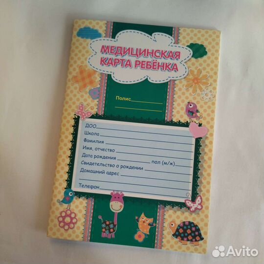 Медицинская карта