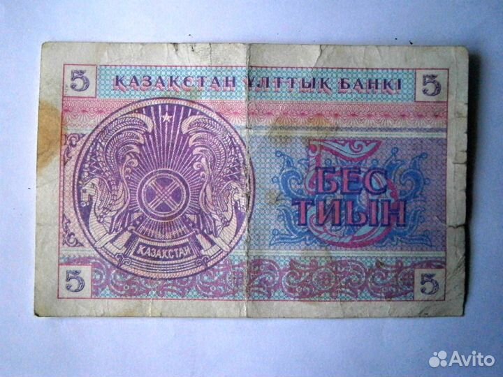 Купюра: 5 тиын казахстан 1993
