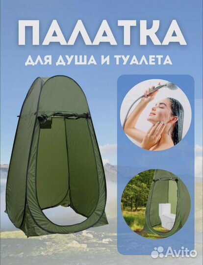 Палатка душ/туалет оптом