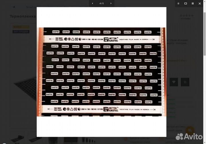 Пленочный теплый пол ш.50см длина 20 м.п. eastec