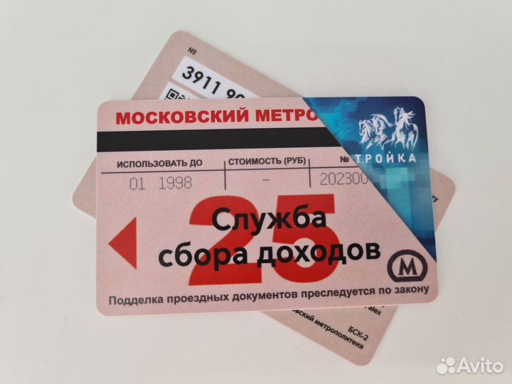 Коллекционная карта тройка Служба Сбора Доходов