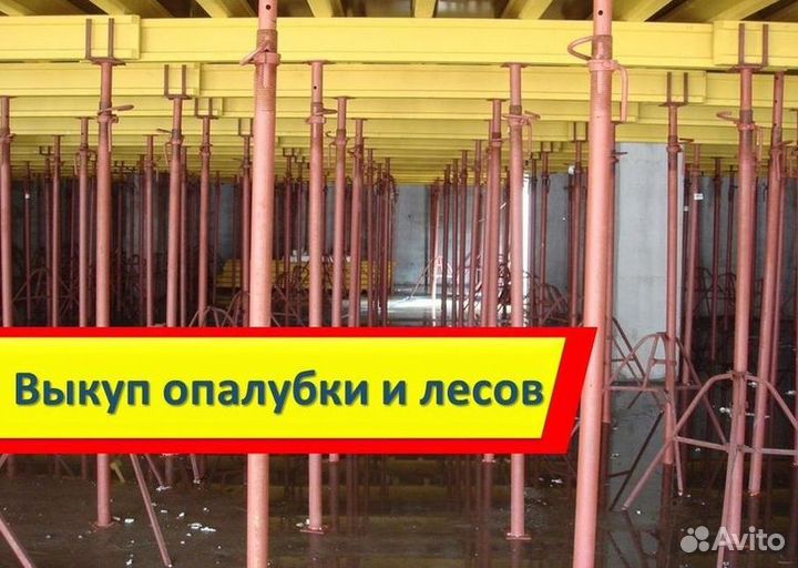 Опалубка перекрытия выкуп