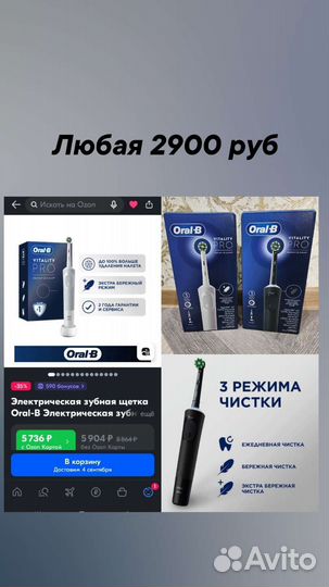 Электрическая зубная щётка Oral-B Vitality Pro