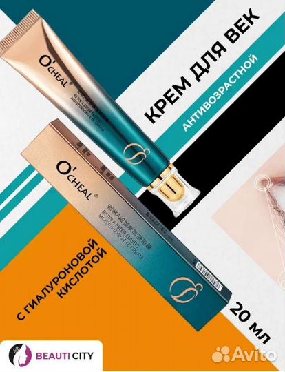 Крем для век