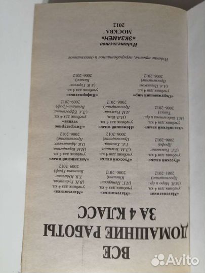 Домашние работы, 4 класс