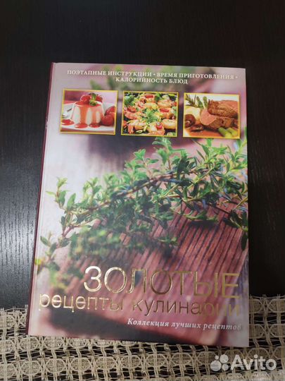 Большая кулинарная книга