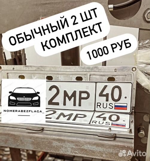 Дубликаты Гос Номеров Без флага Жирный Мото Мини