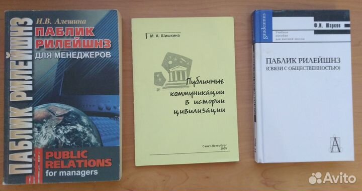 Книги по связям с общественностью (со, PR)