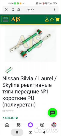 Реактивные тяги Nissan